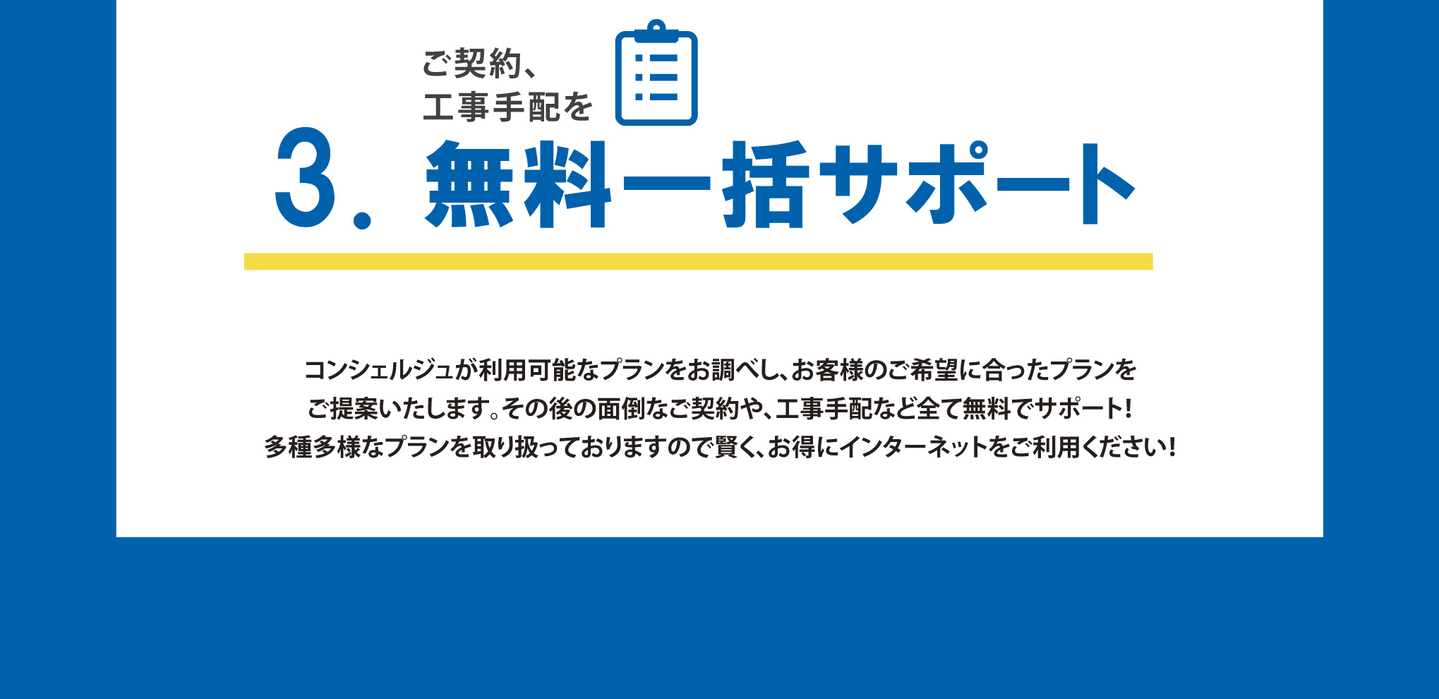 無料一括サポート