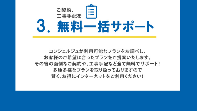 無料一括サポート