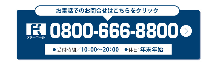 電話問い合わせ