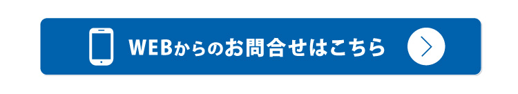 フォームからのお問い合わせ